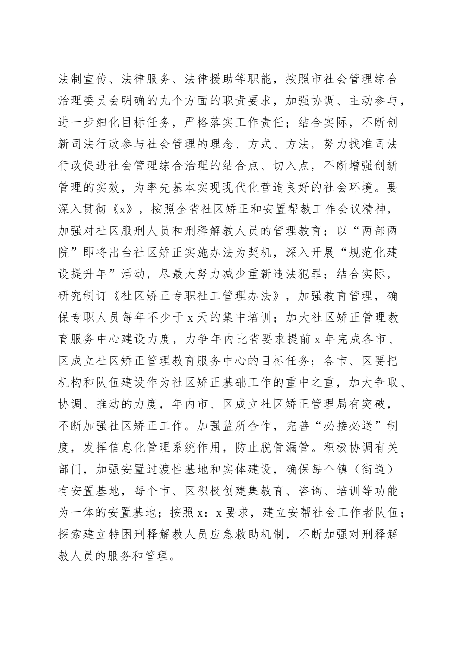 局长在全市司法行政工作会议上的讲话_第2页