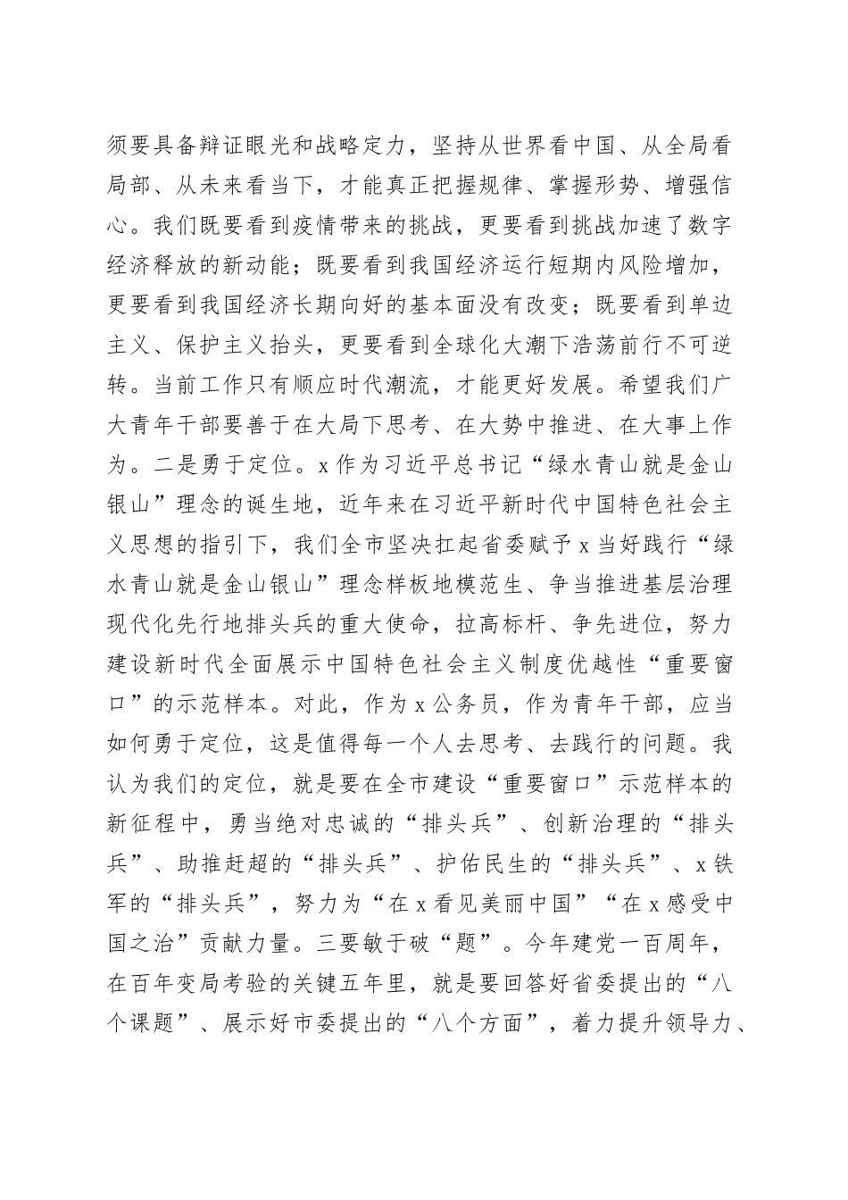 局长在群团组织工作座谈会上的讲话_第2页
