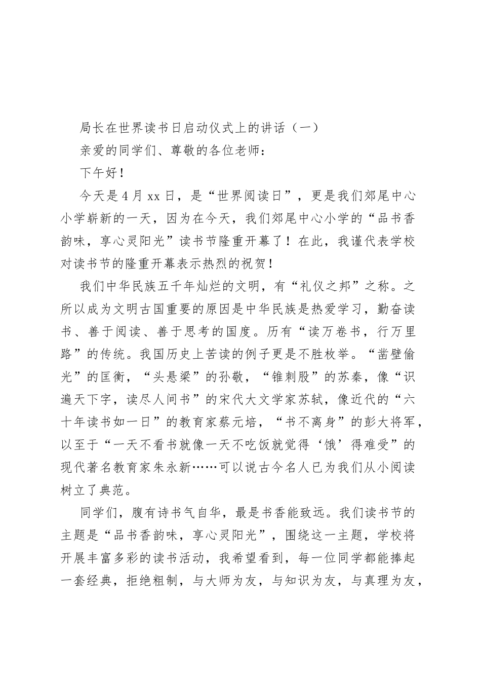 局长在世界读书日启动仪式上的讲话_第1页