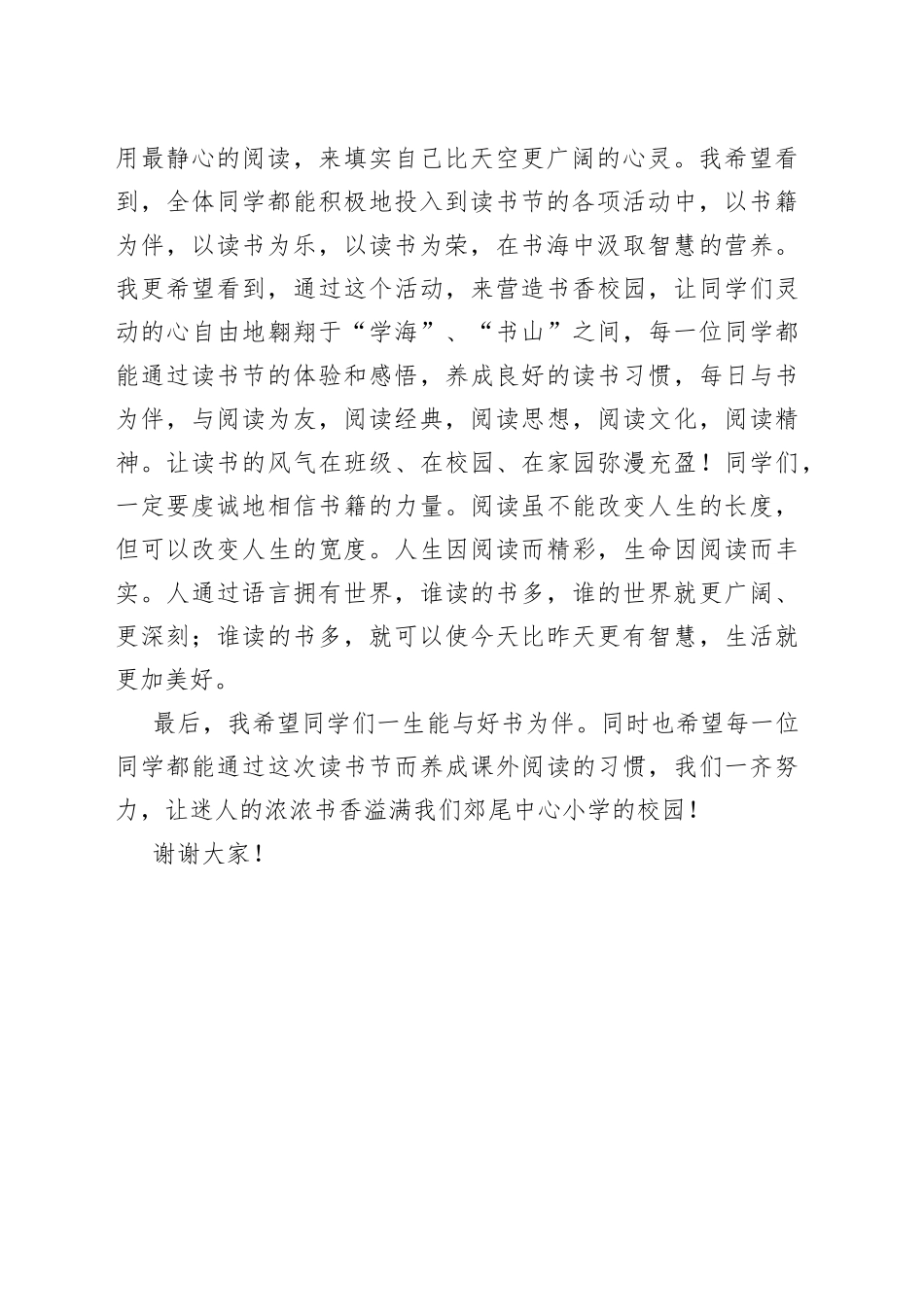 局长在世界读书日启动仪式上的讲话_第2页