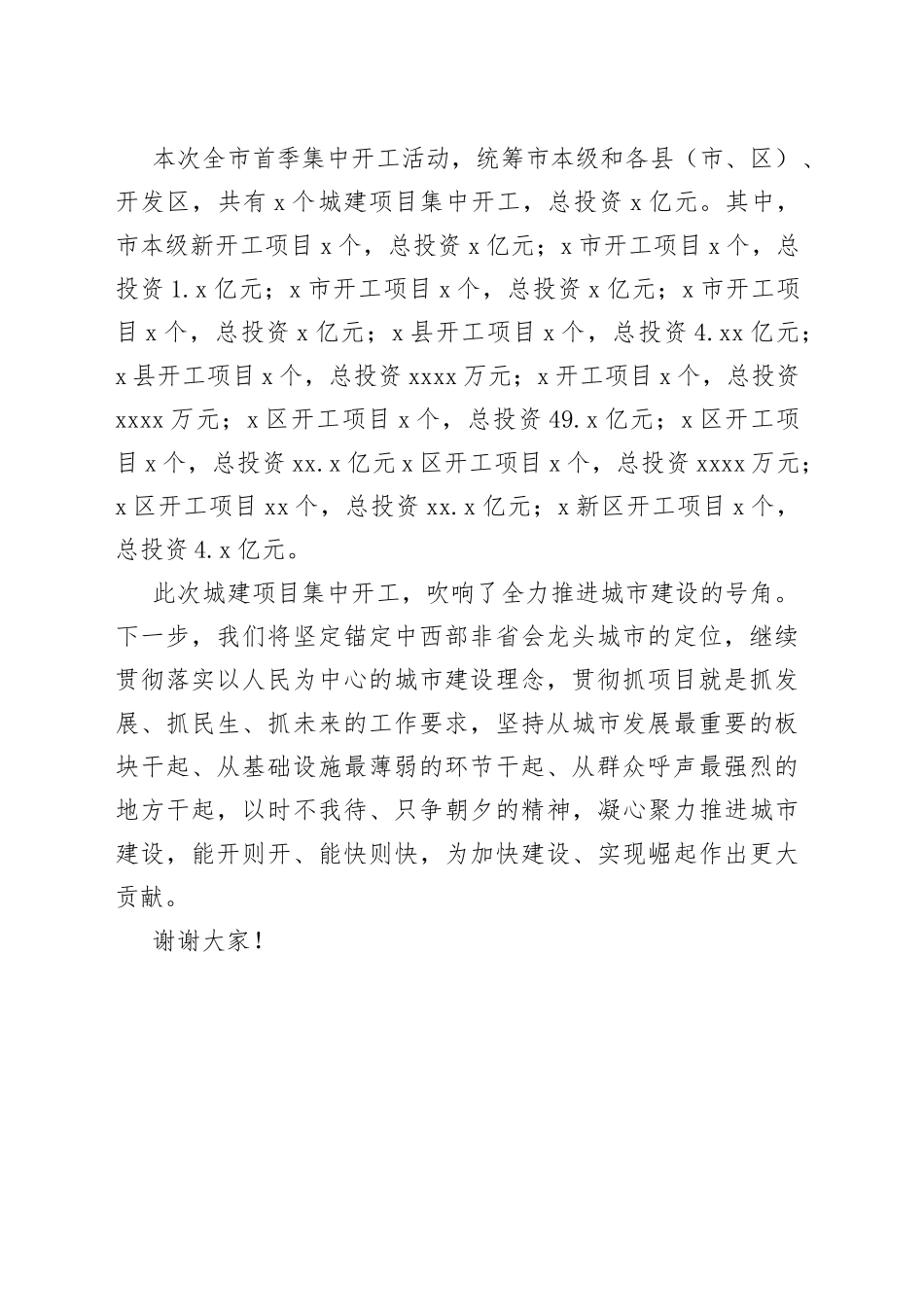 局长在新春城建项目集中开工仪式上的发言_第2页