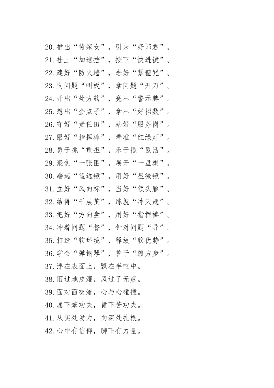 句句点晴领导讲话离不开的180例五字过渡句_第2页