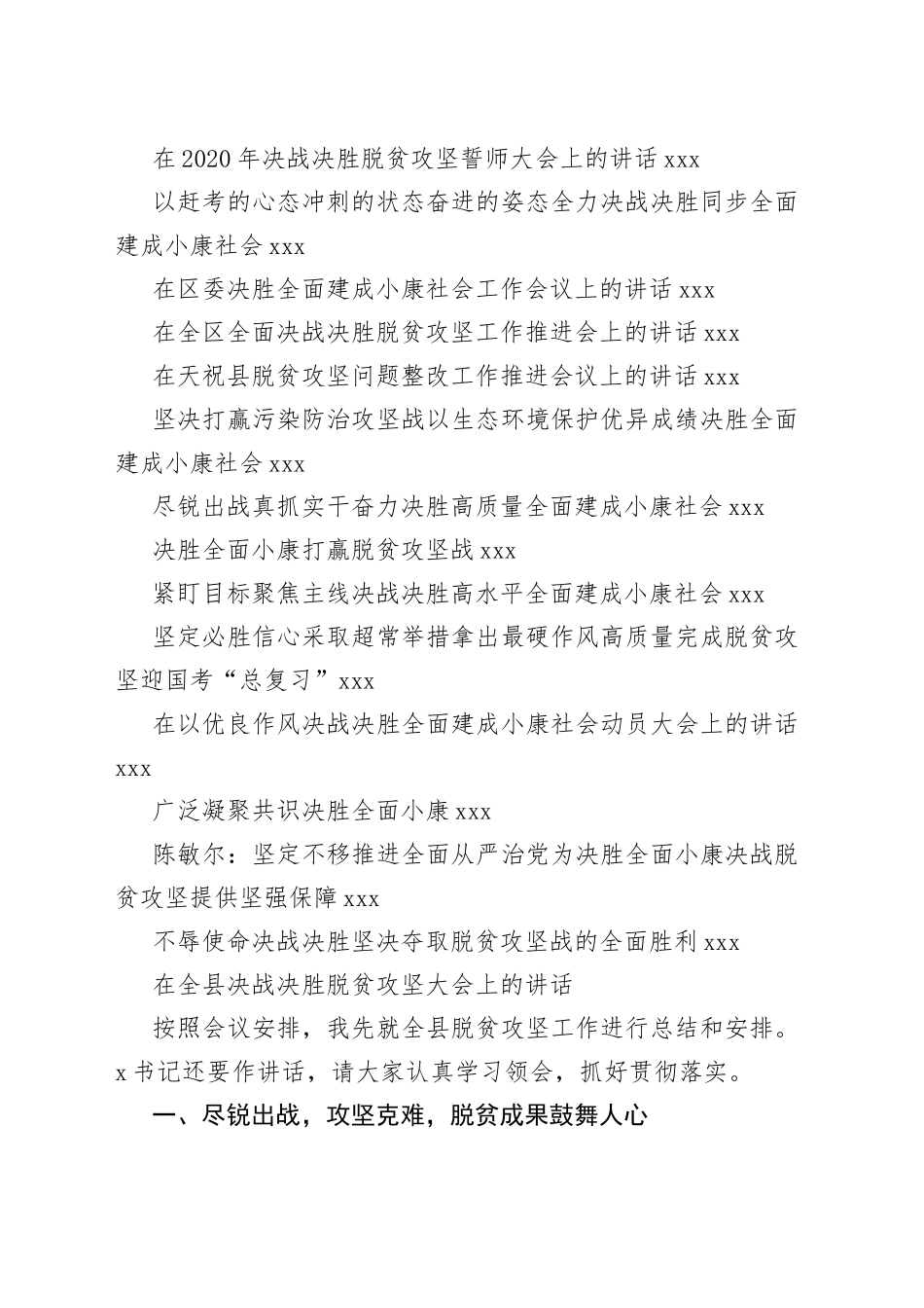 决战决胜脱贫攻坚资料合集（33篇）_第2页