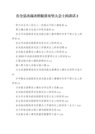 决战决胜脱贫攻坚资料合集（33篇）