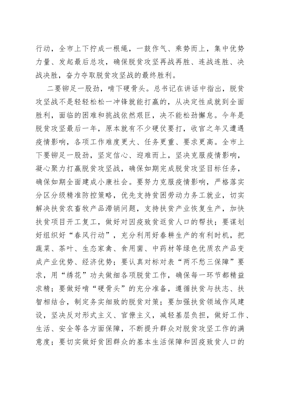 决战决胜脱贫攻坚座谈会讲话交流发言(1)_第2页