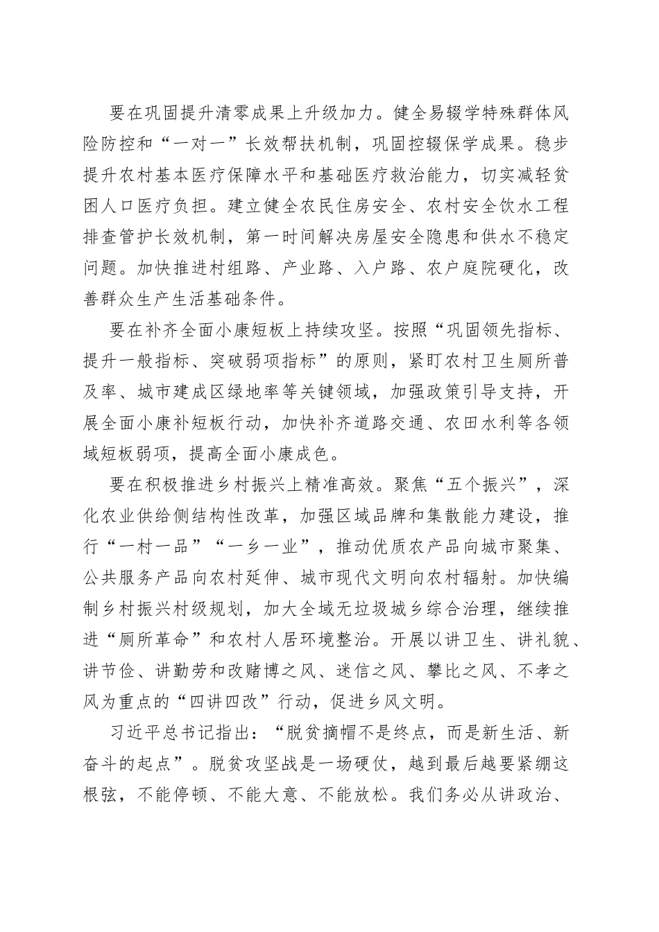 决战决胜脱贫攻坚座谈会讲话交流发言_第2页