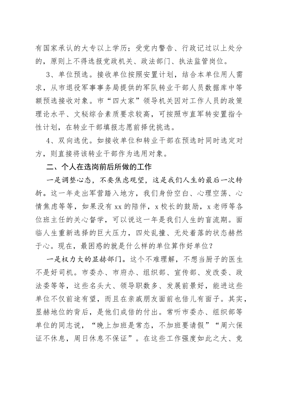 军转干部选岗经验交流_第2页