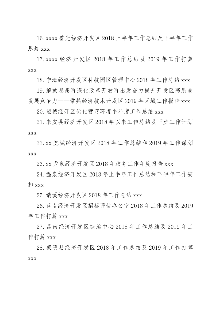开发区高新区科技园区工作计划总结合集（53篇）_第2页