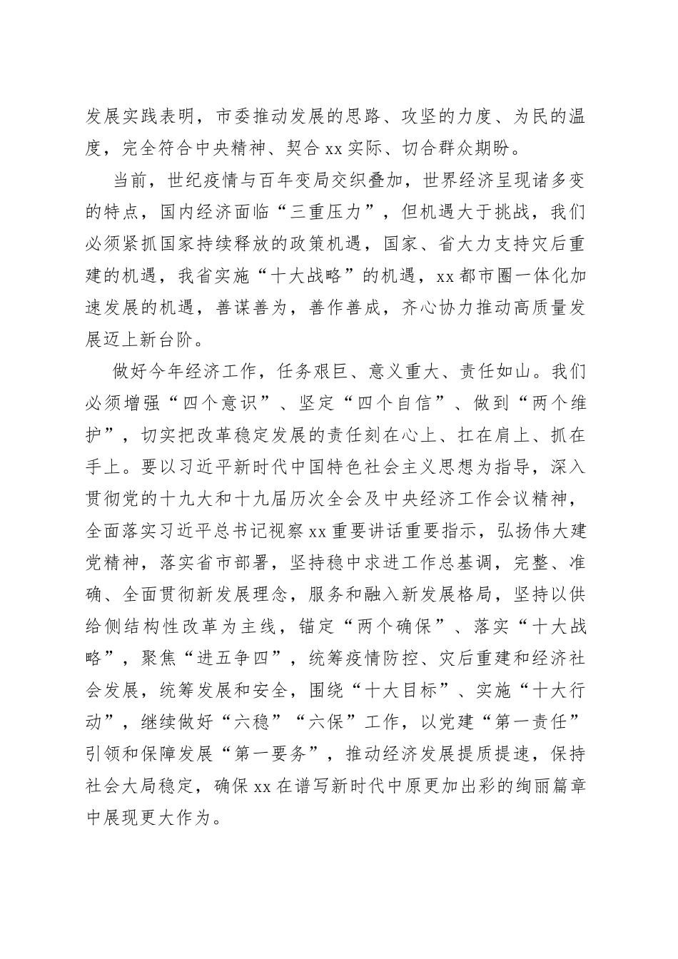 开门红动员会讲话材料合集（4篇）_第2页