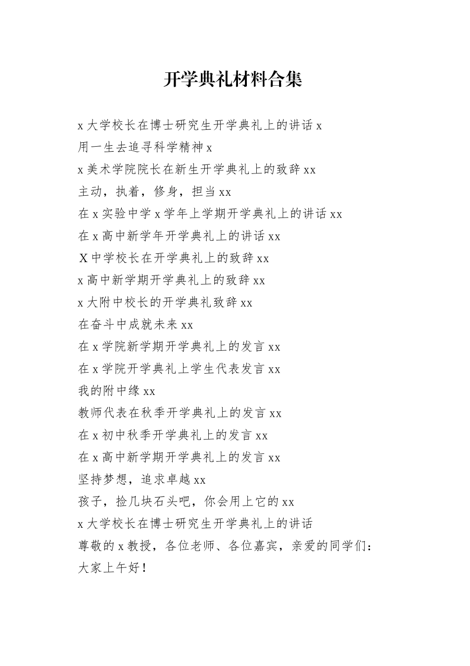 开学典礼材料合集_第1页