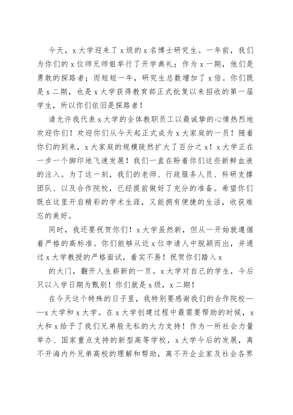 开学典礼材料合集_第2页