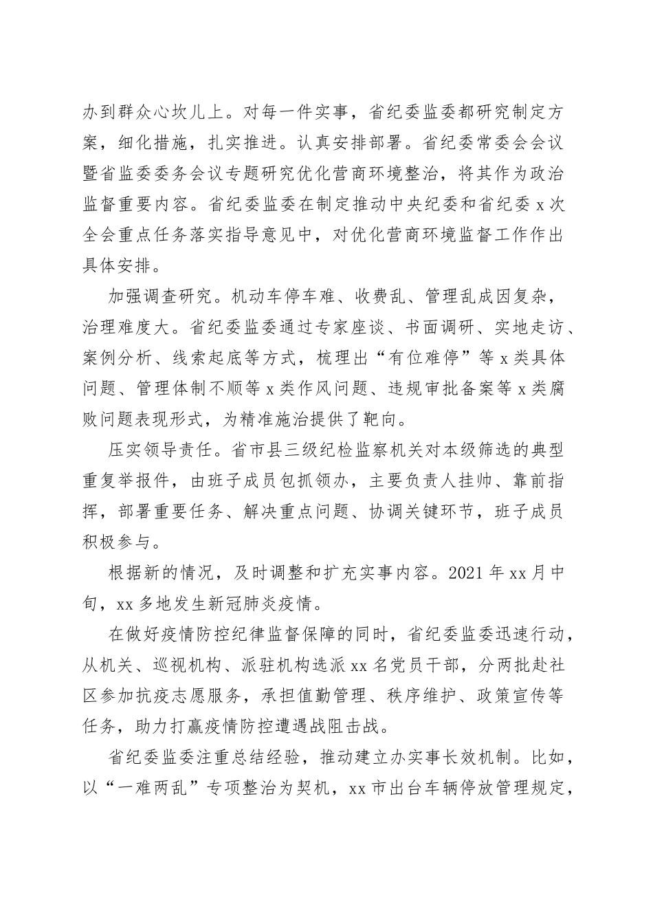 开展“我为群众办实事”实践活动工作总结合集（3篇）_第2页