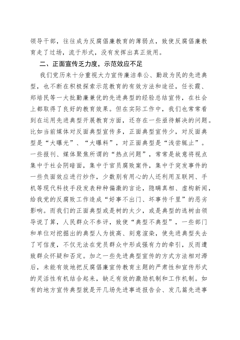 克服“四个不足”加强反腐倡廉教育（1）_第2页
