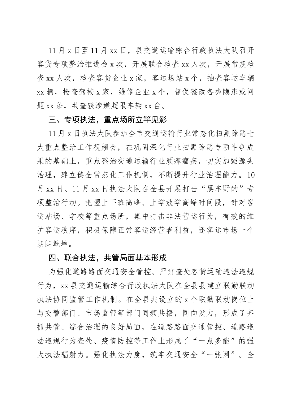客货运输专项整治工作小结_第2页
