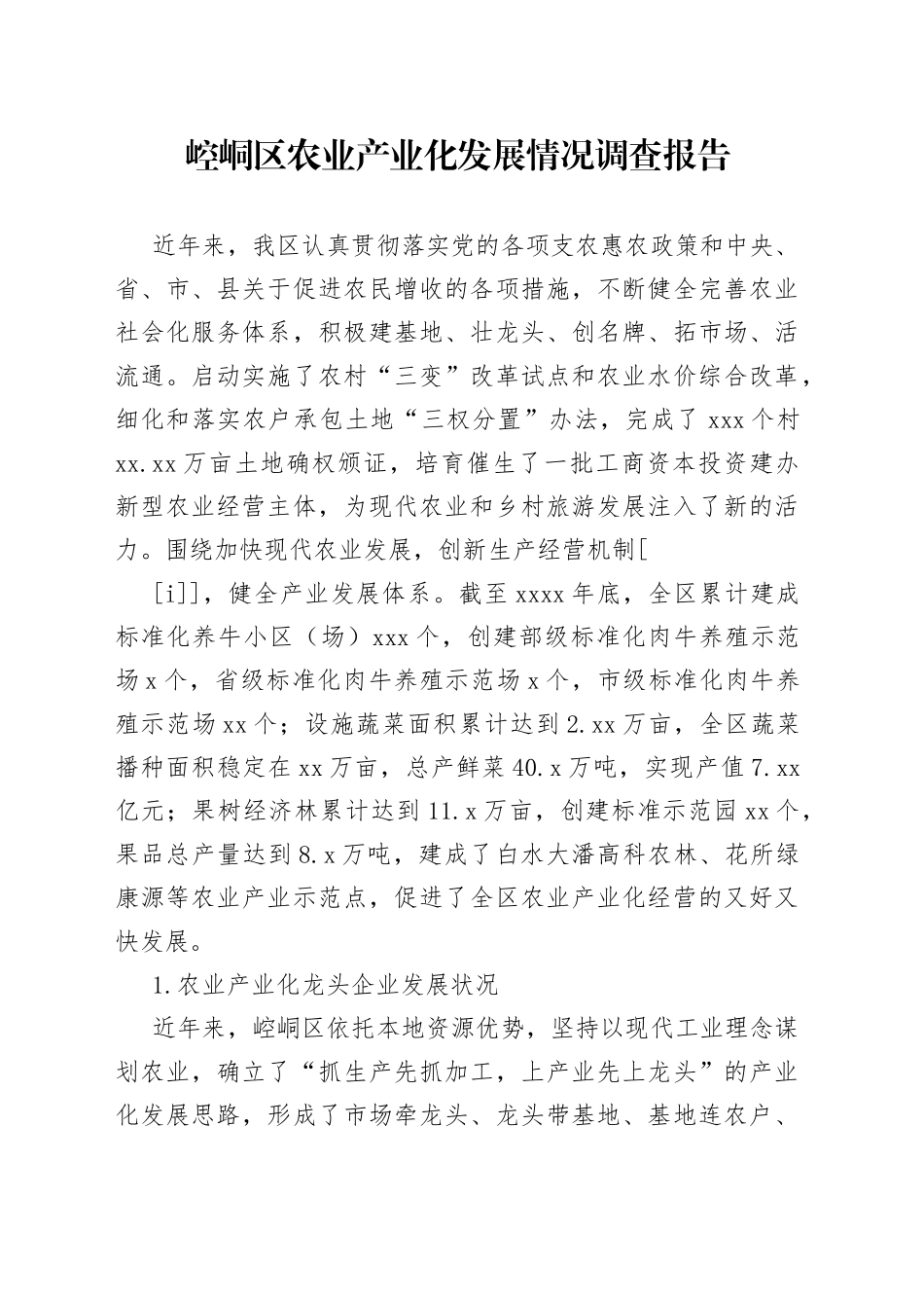 崆峒区农业产业化发展情况调查报告_第1页