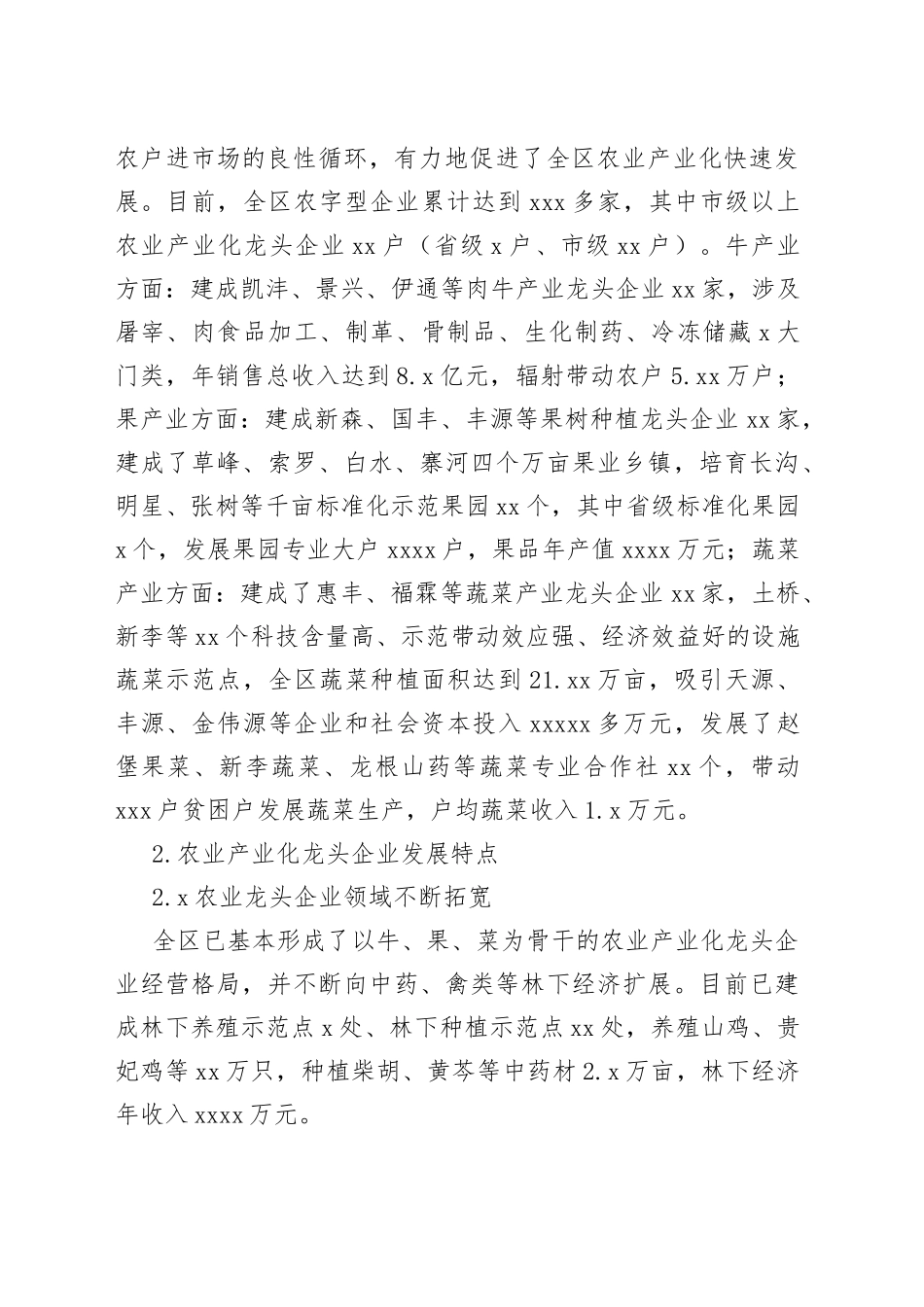 崆峒区农业产业化发展情况调查报告_第2页