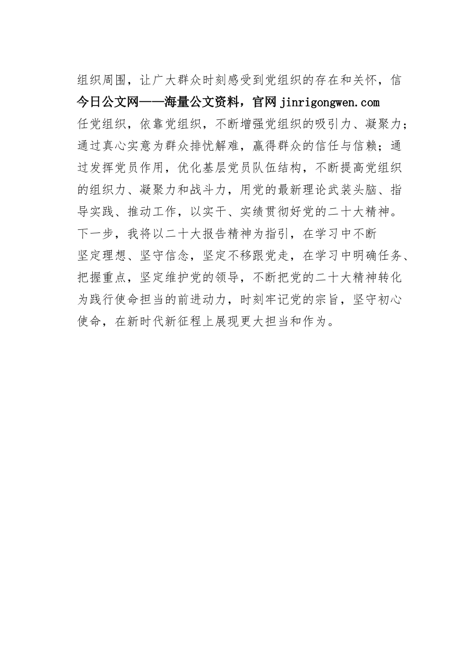 矿产资源调查所党支部组织委员谈二十大心得体会（20230130）_第2页