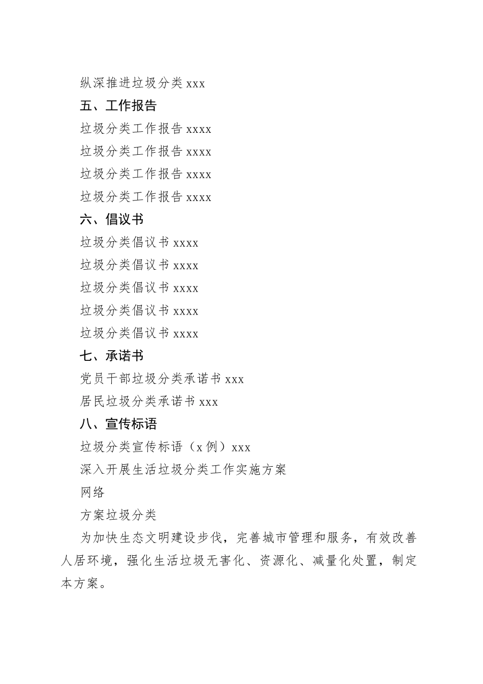垃圾分类方案、讲话、表态、承诺书等资料合集（29篇）_第2页