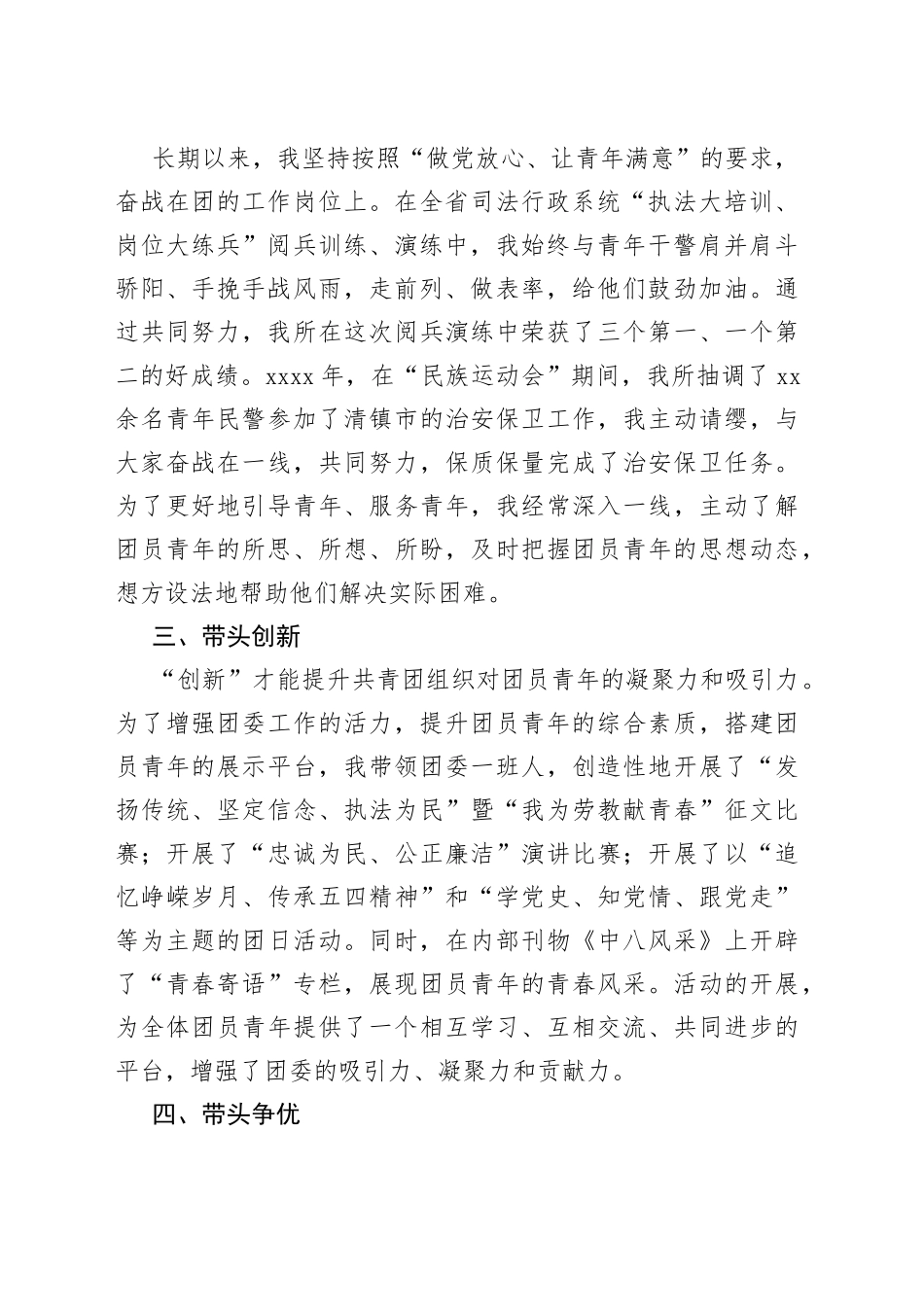 劳教所团委五四红旗团支部代表发言材料_第2页