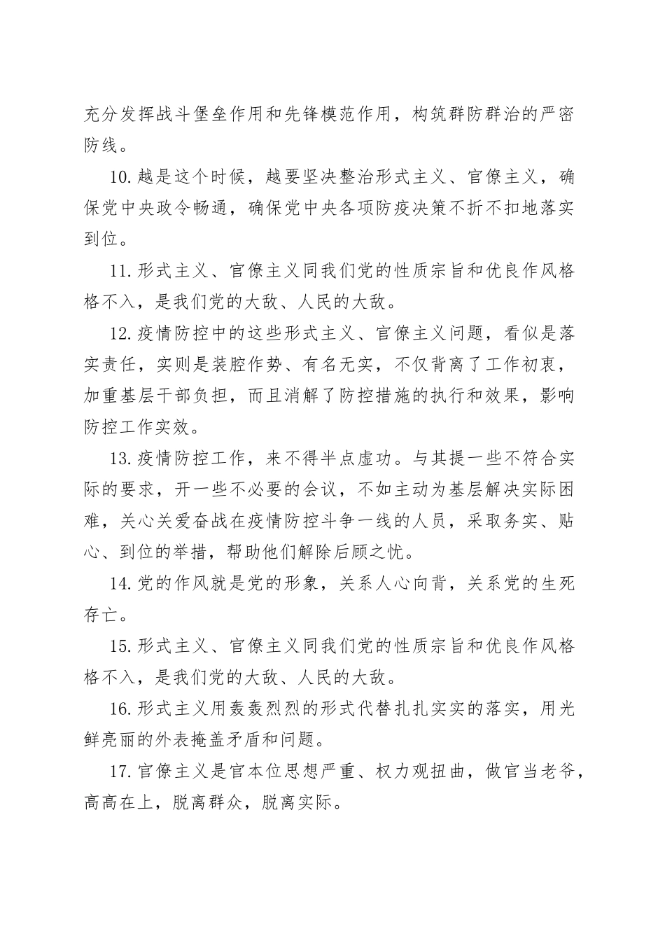 力戒形式主义金句100例_第2页