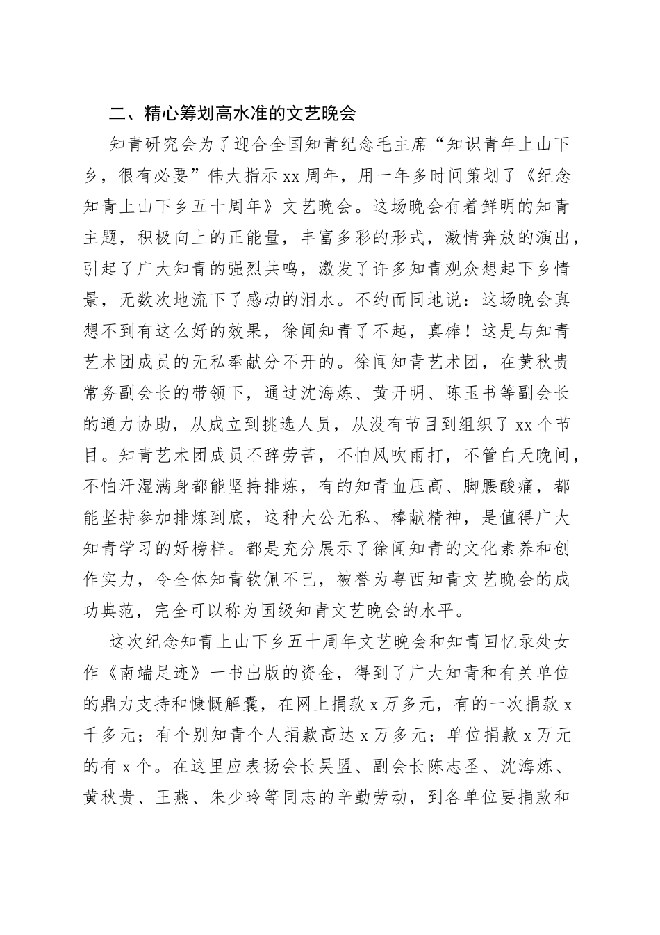 历史文化研究会第一届第三次理事会议上的工作总结_第2页
