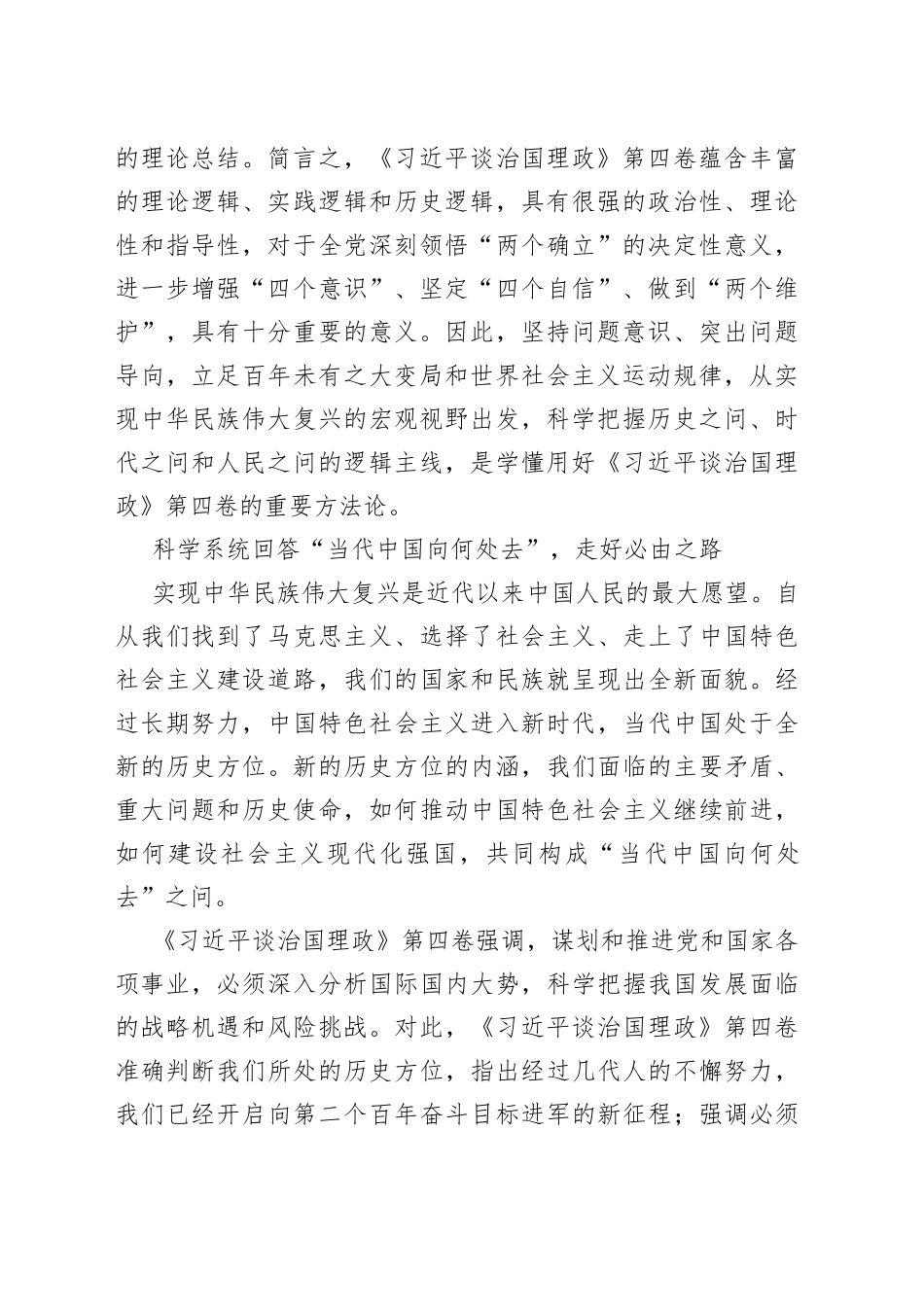 历史之问、时代之问和人民之问的科学系统回答——学习《习近平谈治国理政》第四卷_第2页