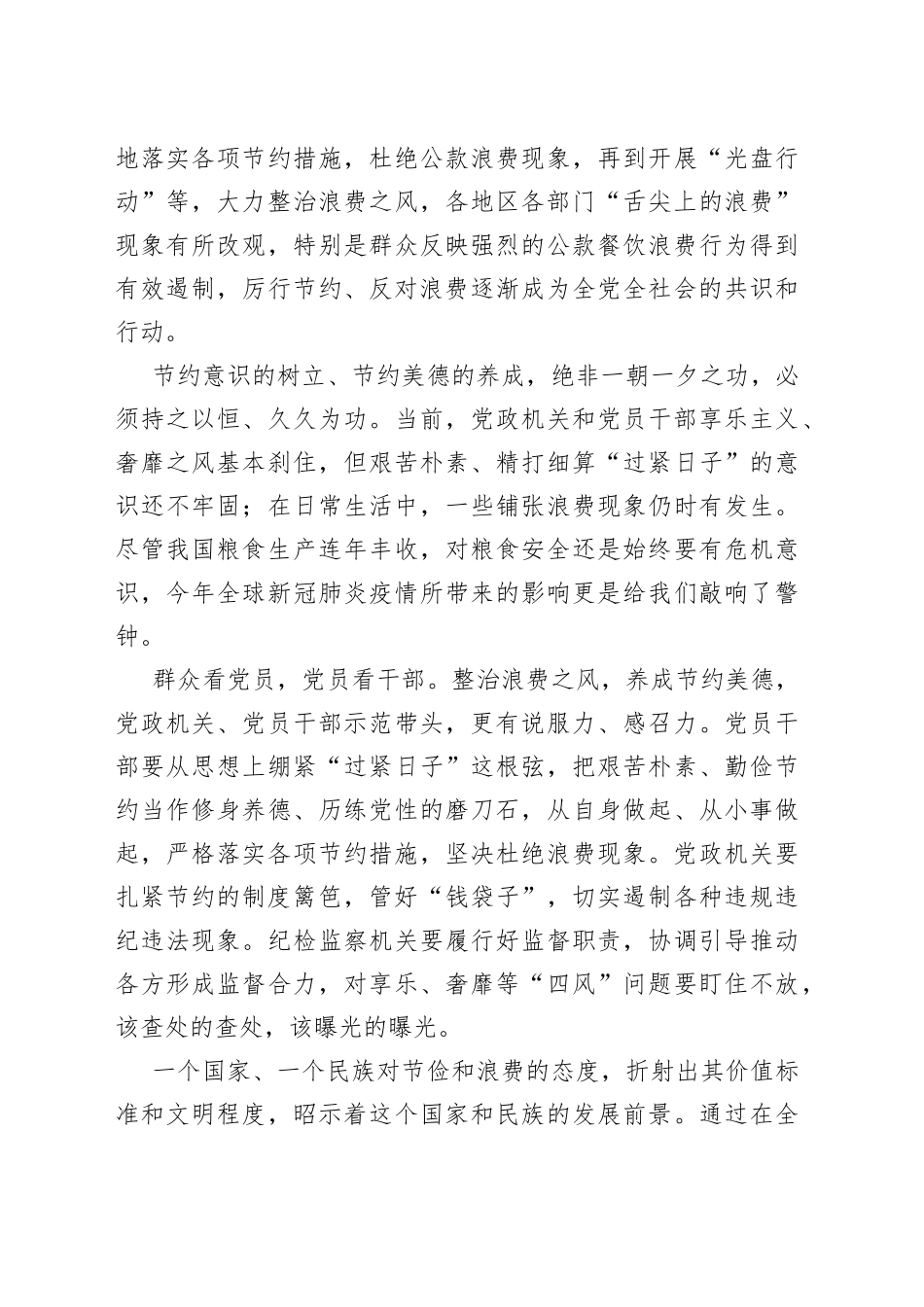 厉行节约，反对浪费心得体会_第2页