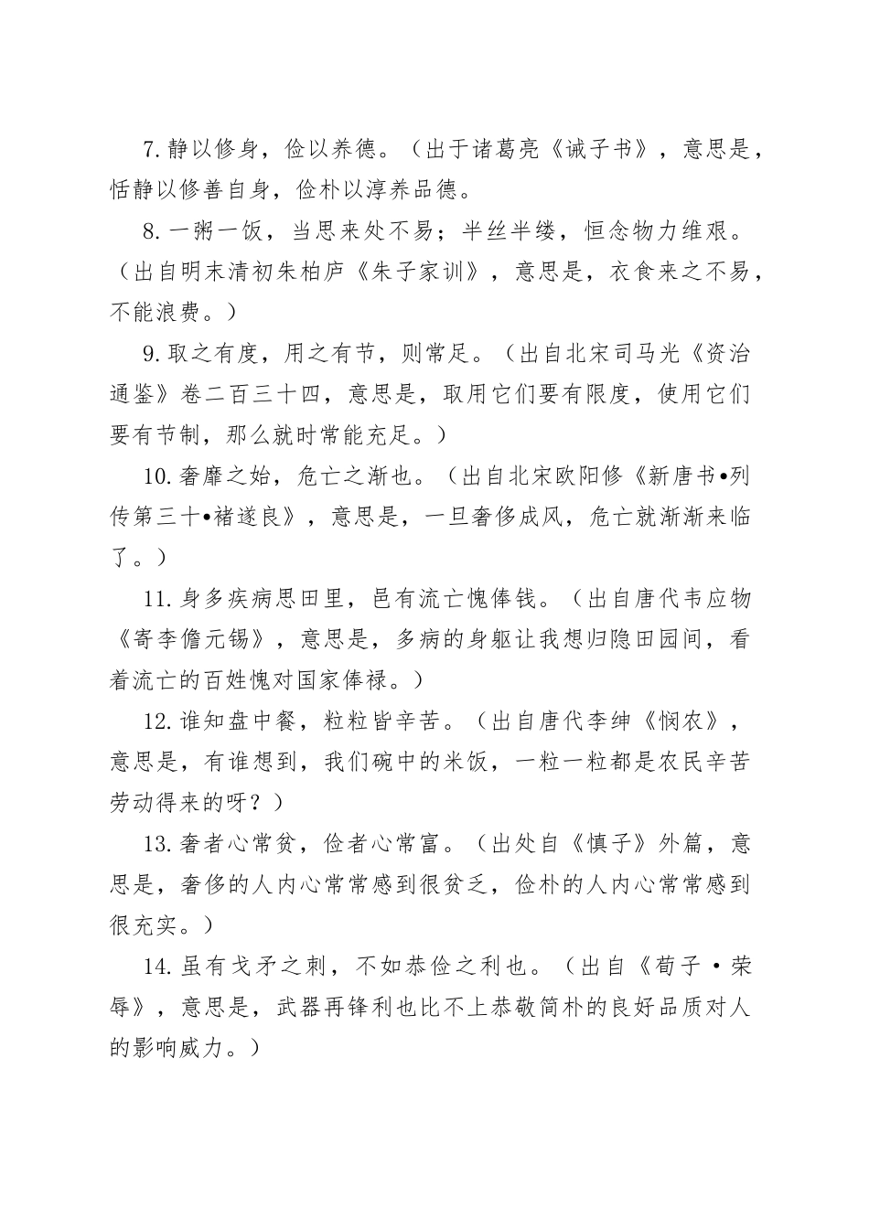 厉行节约反对浪费古语、排比句集锦_第2页