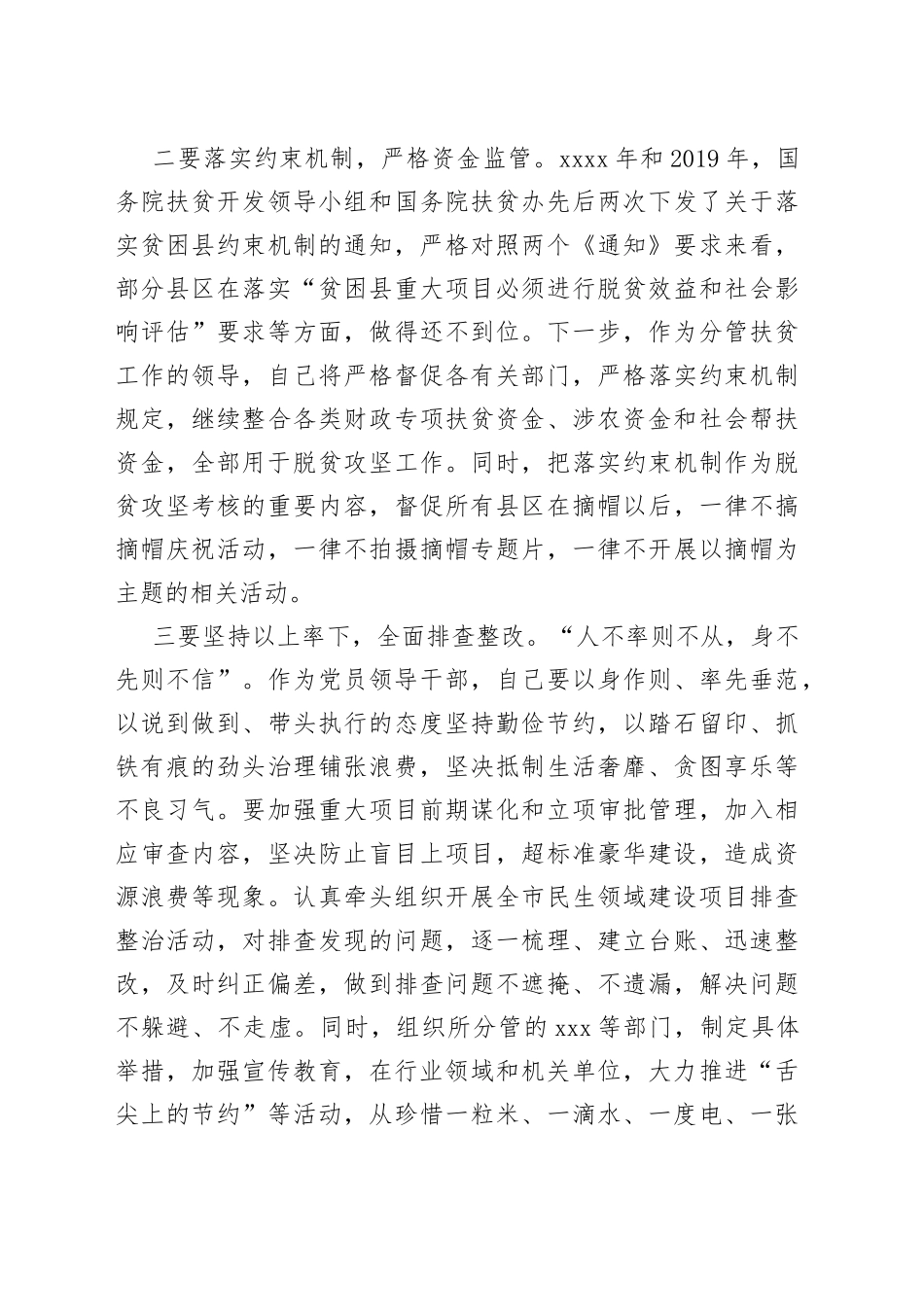厉行节约反对铺张浪费研讨发言_第2页