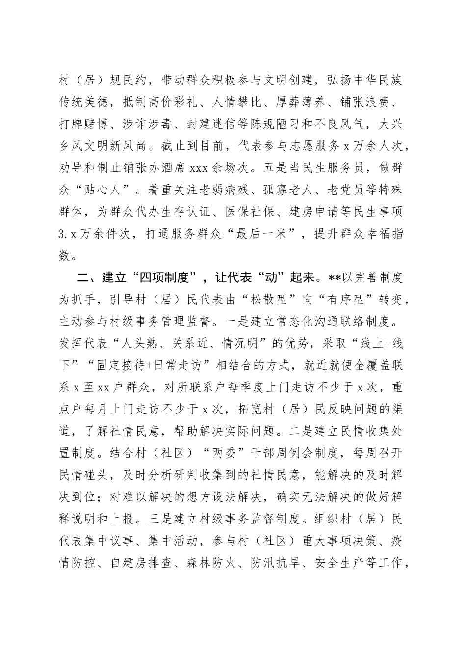 联系服务群众经验交流材料_第2页