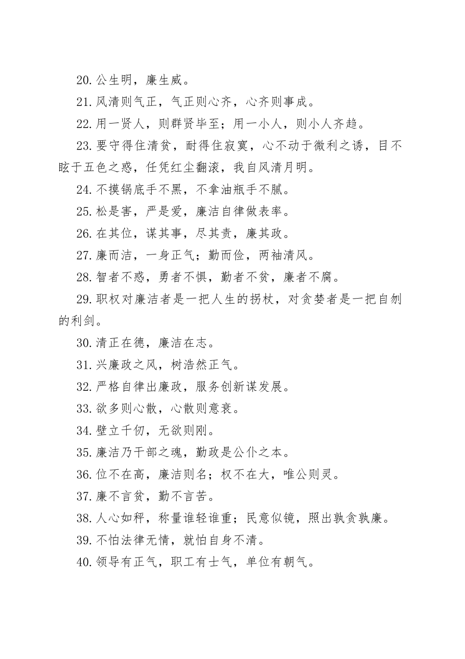 廉洁自律金句194条_第2页