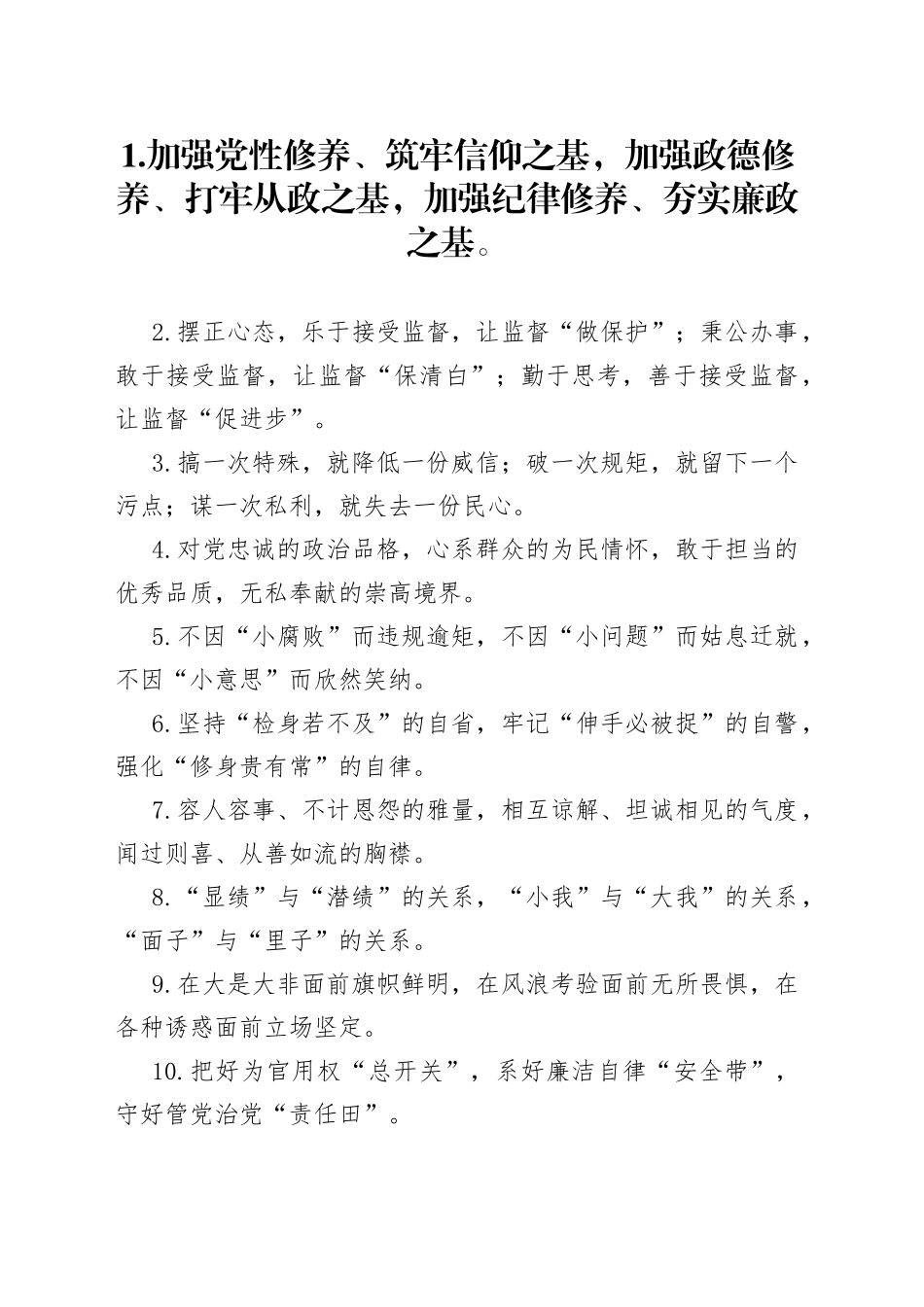 廉洁自律排比句40例（2021年12月30日）_第1页
