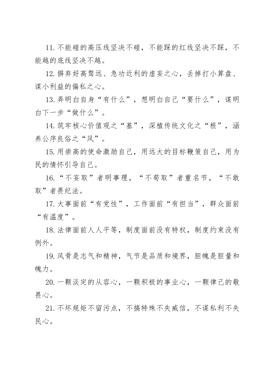 廉洁自律排比句40例（2021年12月30日）_第2页