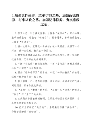 廉洁自律排比句40例（2021年12月30日）