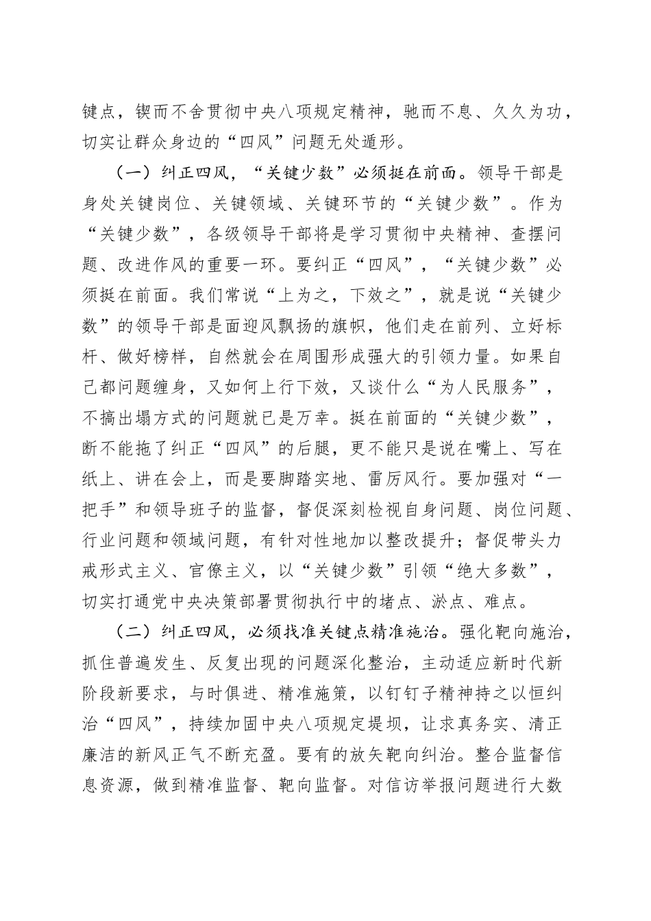 廉政党课：坚持以严的基调纠正“四风”不松劲，转作风更有为，奋力将宏伟目标变为美好现实_第2页