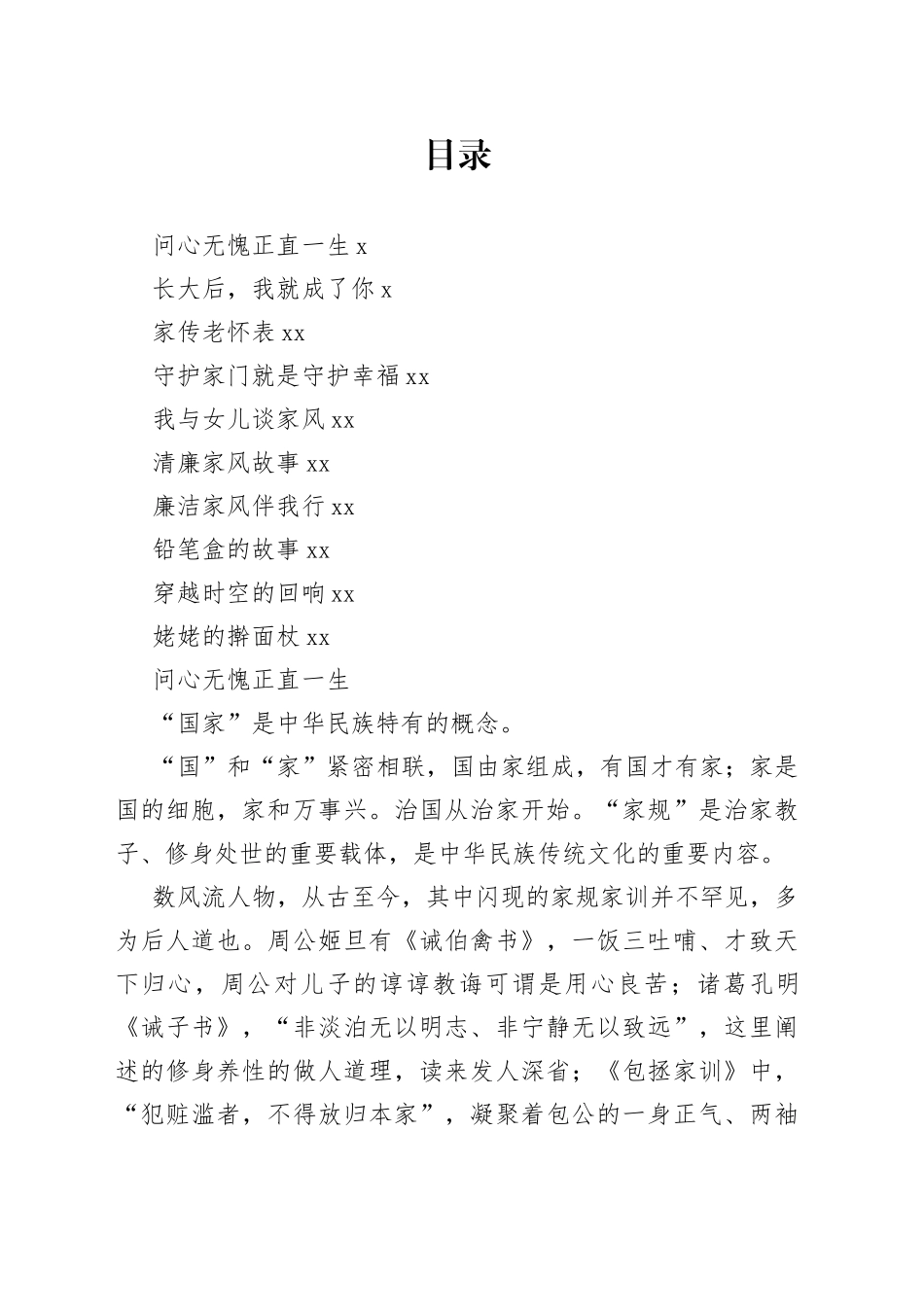 廉政家风故事合集（10篇）_第1页