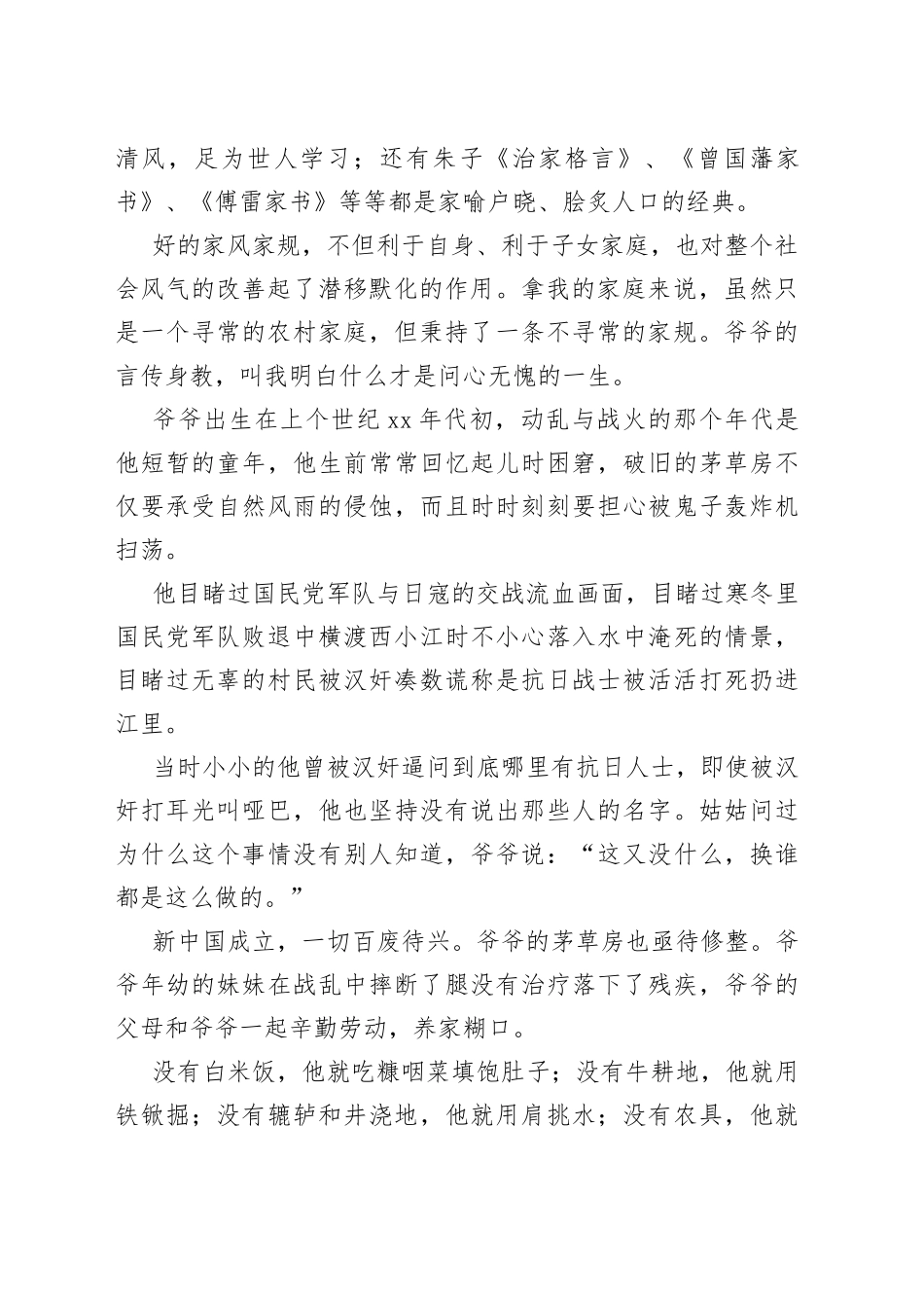 廉政家风故事合集（10篇）_第2页