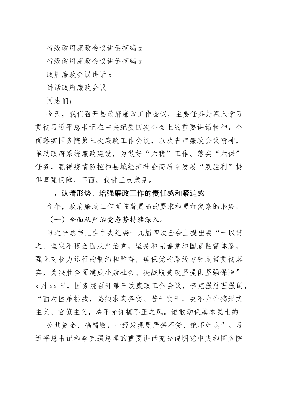 廉政讲话、“一岗双责”汇报合集（21篇）_第2页