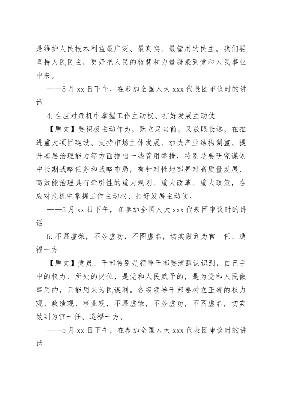 两会金句集锦_第2页