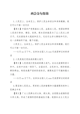 两会金句集锦