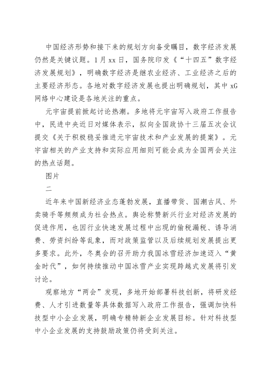 两会舆声：2022网络热点话题前瞻_第2页