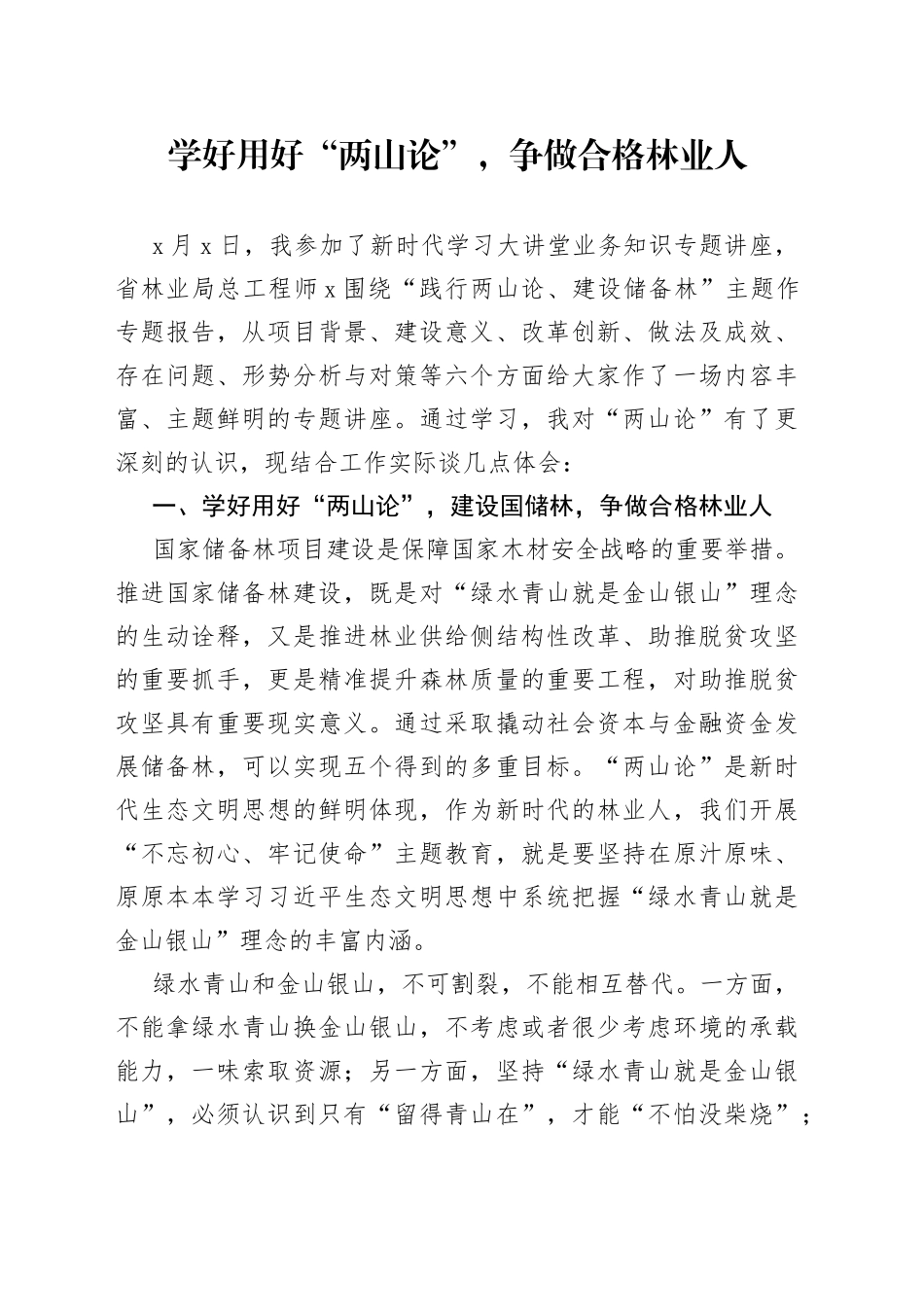 两山论学习心得体会_第1页