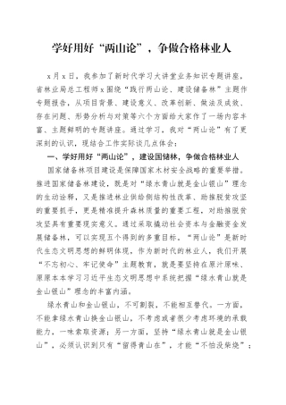 两山论学习心得体会