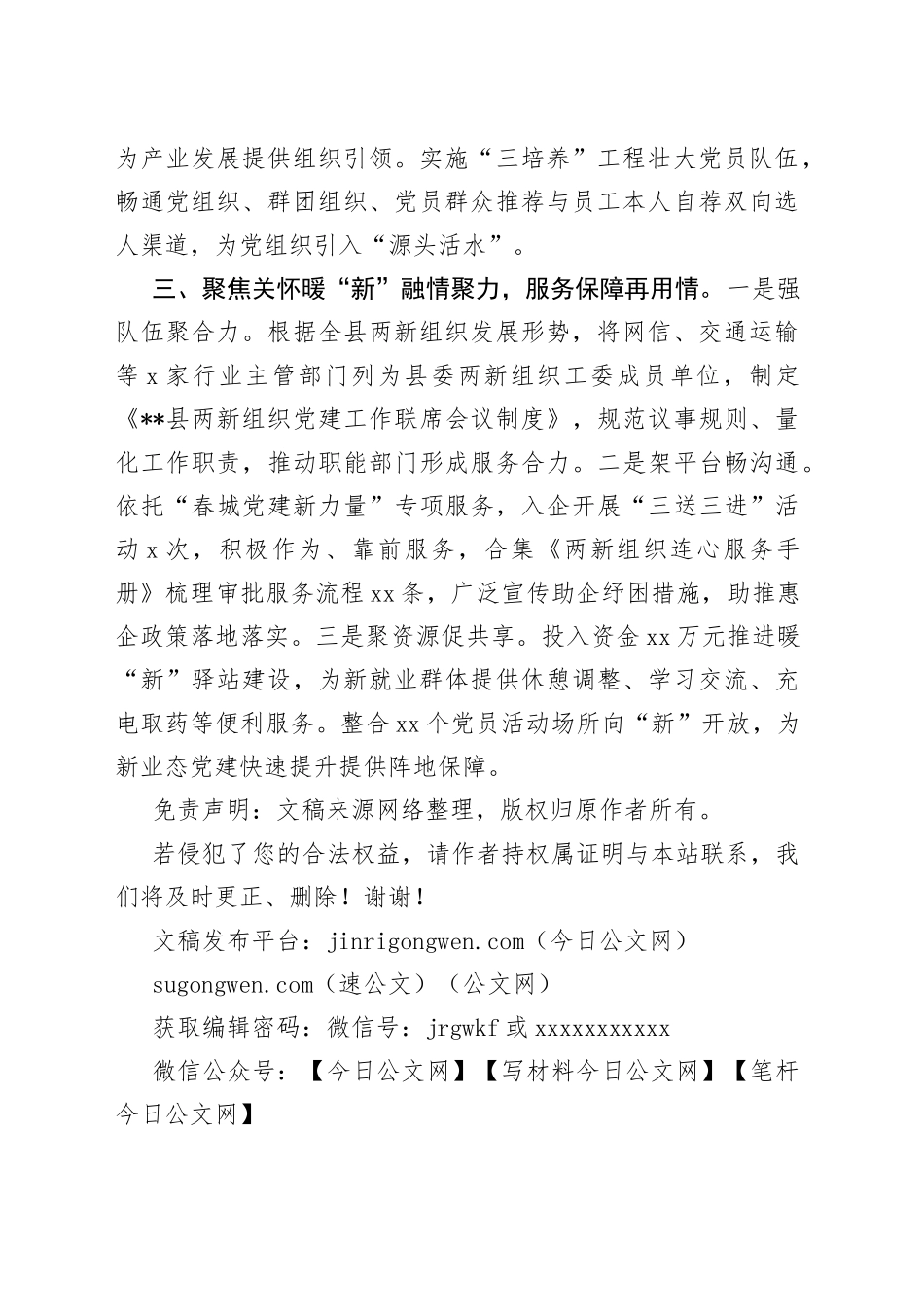 两新党建经验交流材料_第2页