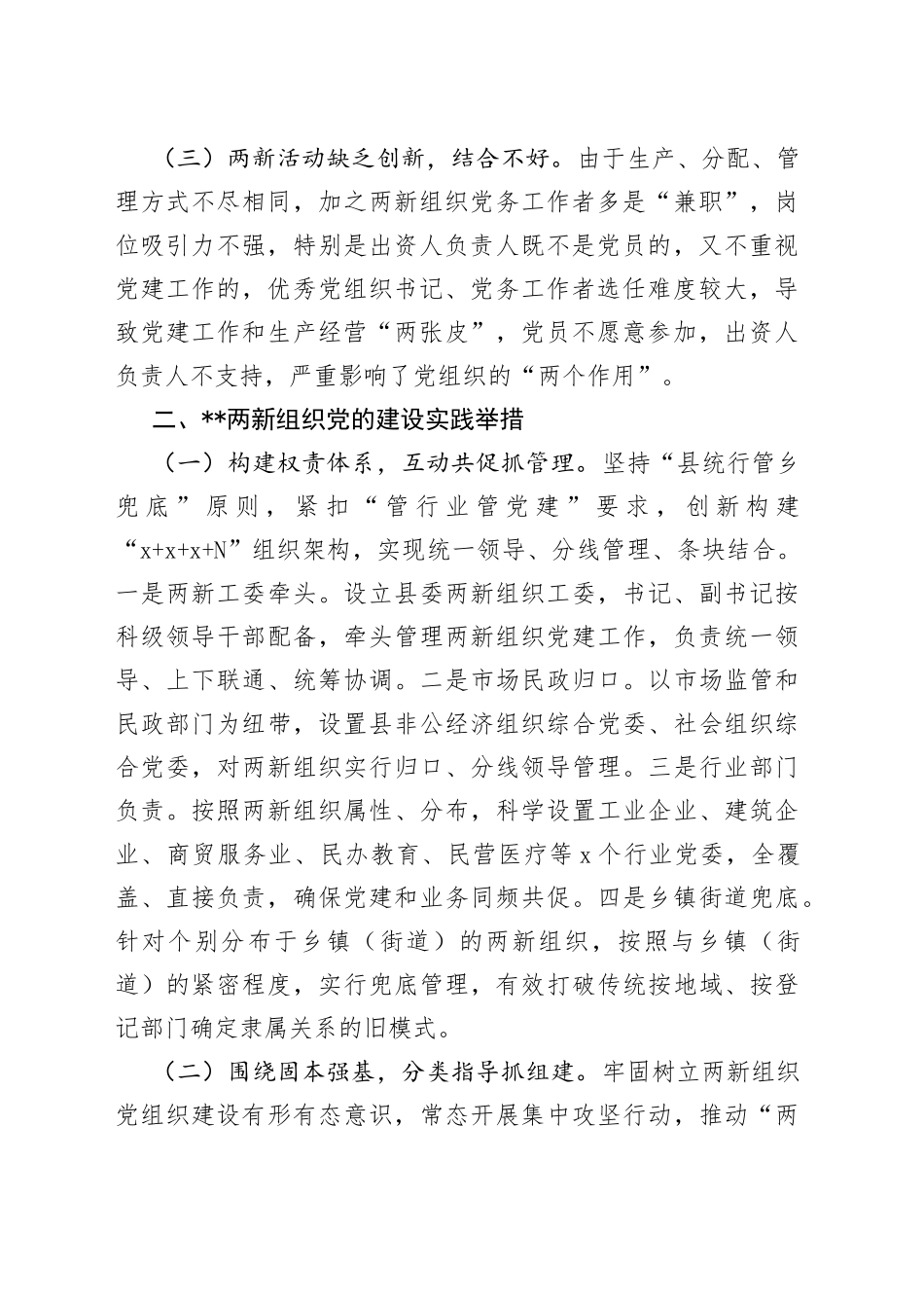 两新组织党的建设实践与思考_第2页