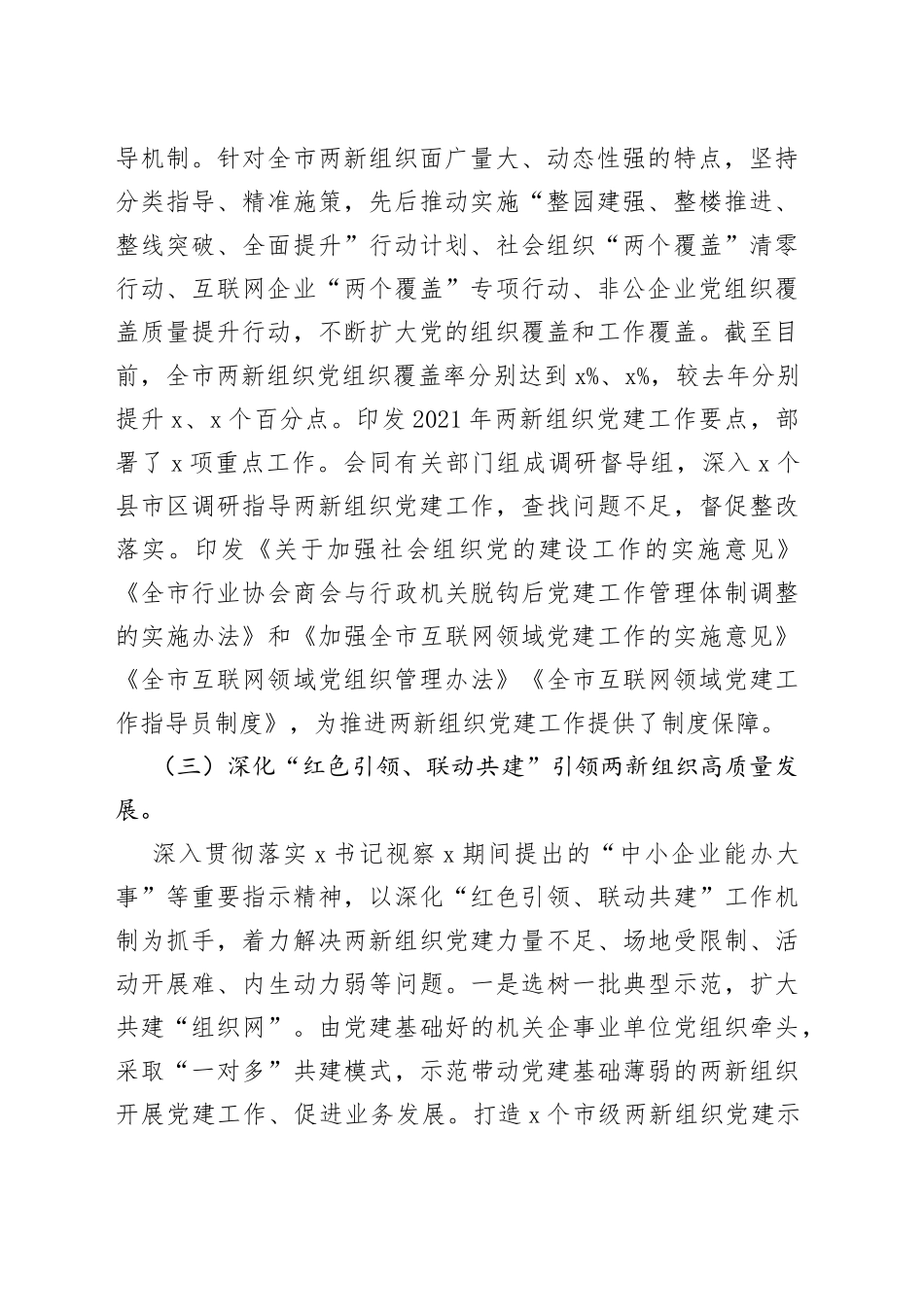 两新组织党工委书记抓基层党建工作述职报告_第2页