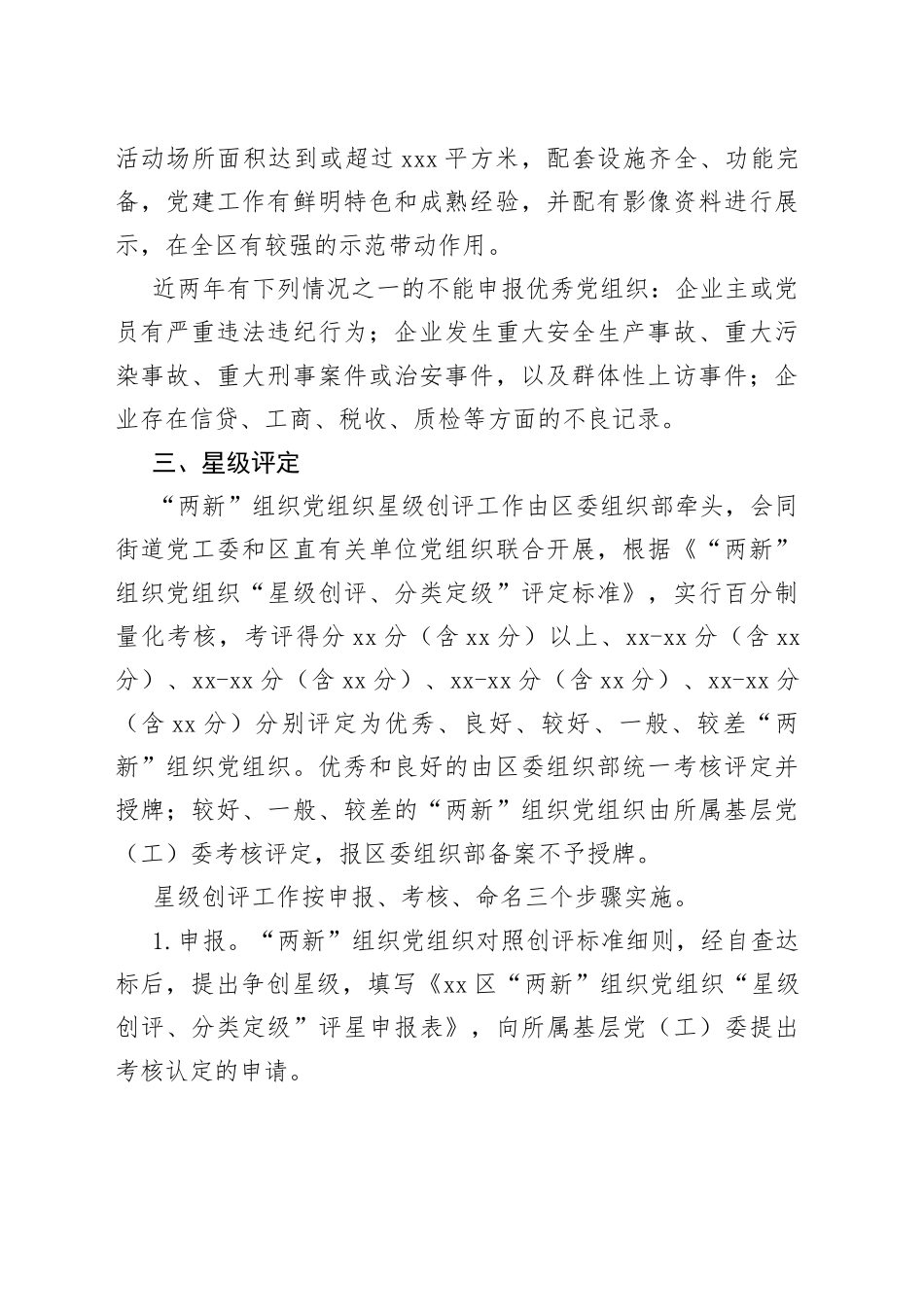 两新组织党组织星级创评分类定级工作方案_第2页