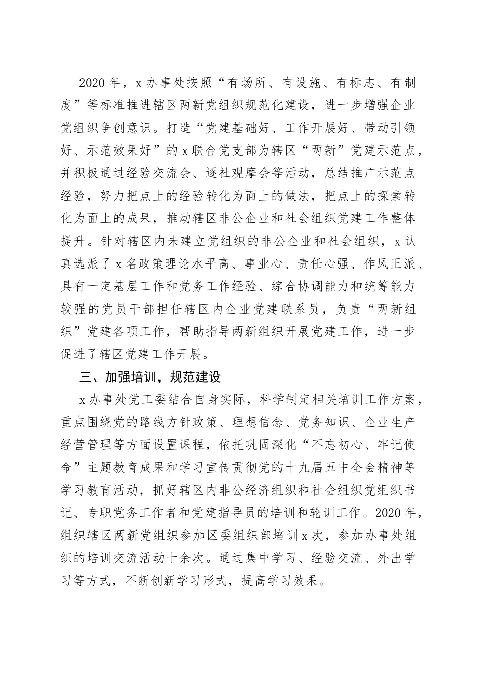 两新组织三集中活动总结_第2页