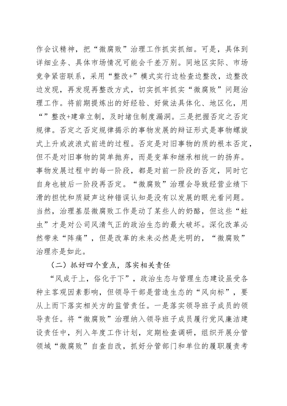 亮剑微腐败促进企业健康发展_第2页