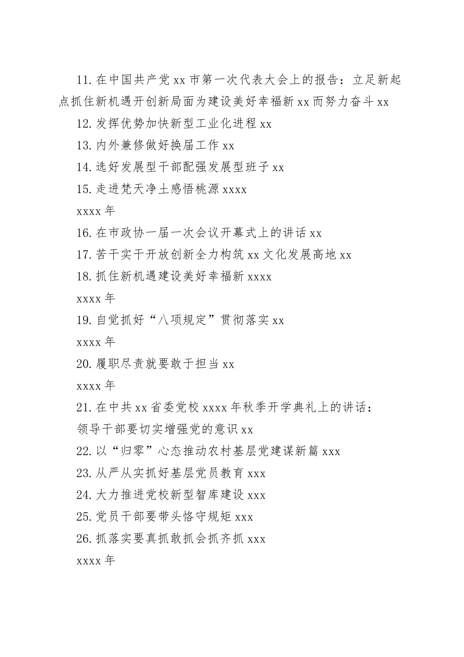 廖国勋讲话文章合集（40篇）_第2页